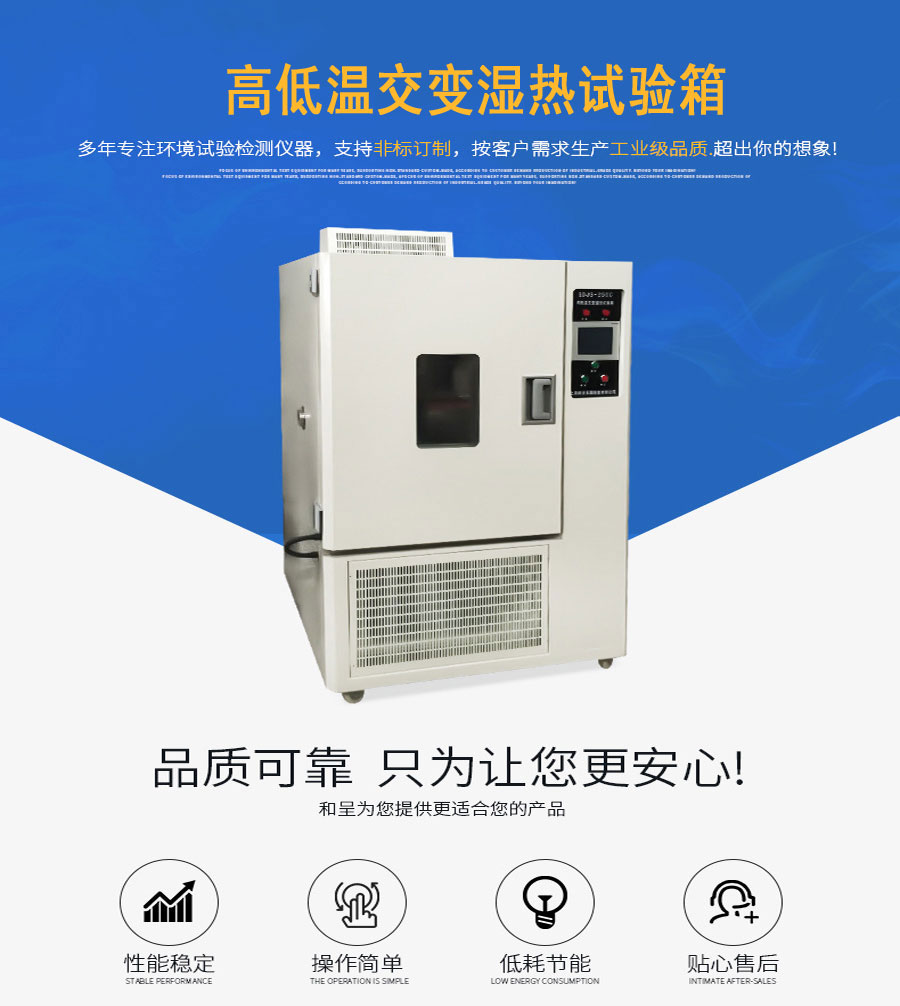 高低温试验箱/交变湿热试验机