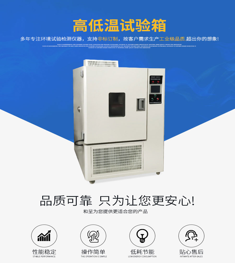 高低温试验箱/老化试验箱/环境试验箱